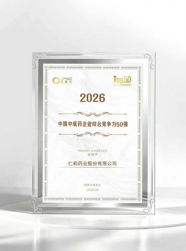 2026_Zhong_Cheng_Yao_Qi_Ye_Zong_He_Pai_Ming_50_Qiang_Jiang_Pai-758x1024 pg官方首页-不凡成就非凡,相信品牌的力量
